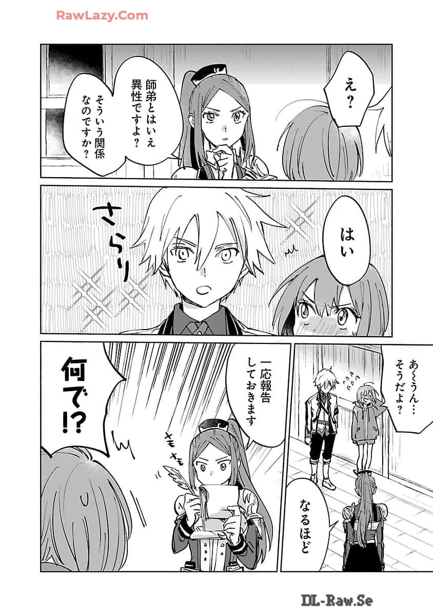 氷結系こそ最強です！～小さくて可愛い師匠と結婚するために最強の魔術師を目指します～ 第13話 - 16