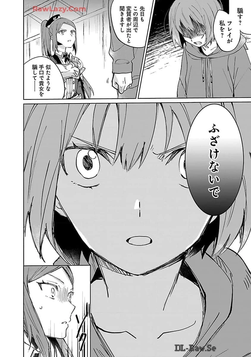 氷結系こそ最強です！～小さくて可愛い師匠と結婚するために最強の魔術師を目指します～ 第13話 - 18