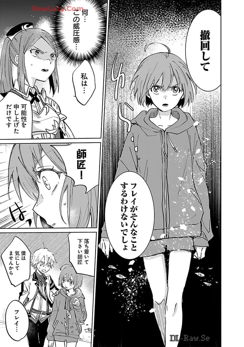 氷結系こそ最強です！～小さくて可愛い師匠と結婚するために最強の魔術師を目指します～ 第13話 - 19