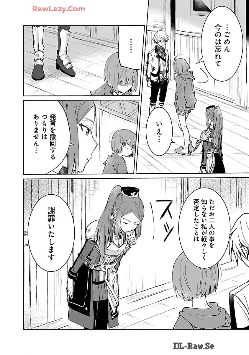 氷結系こそ最強です！～小さくて可愛い師匠と結婚するために最強の魔術師を目指します～ 第13話 - 20