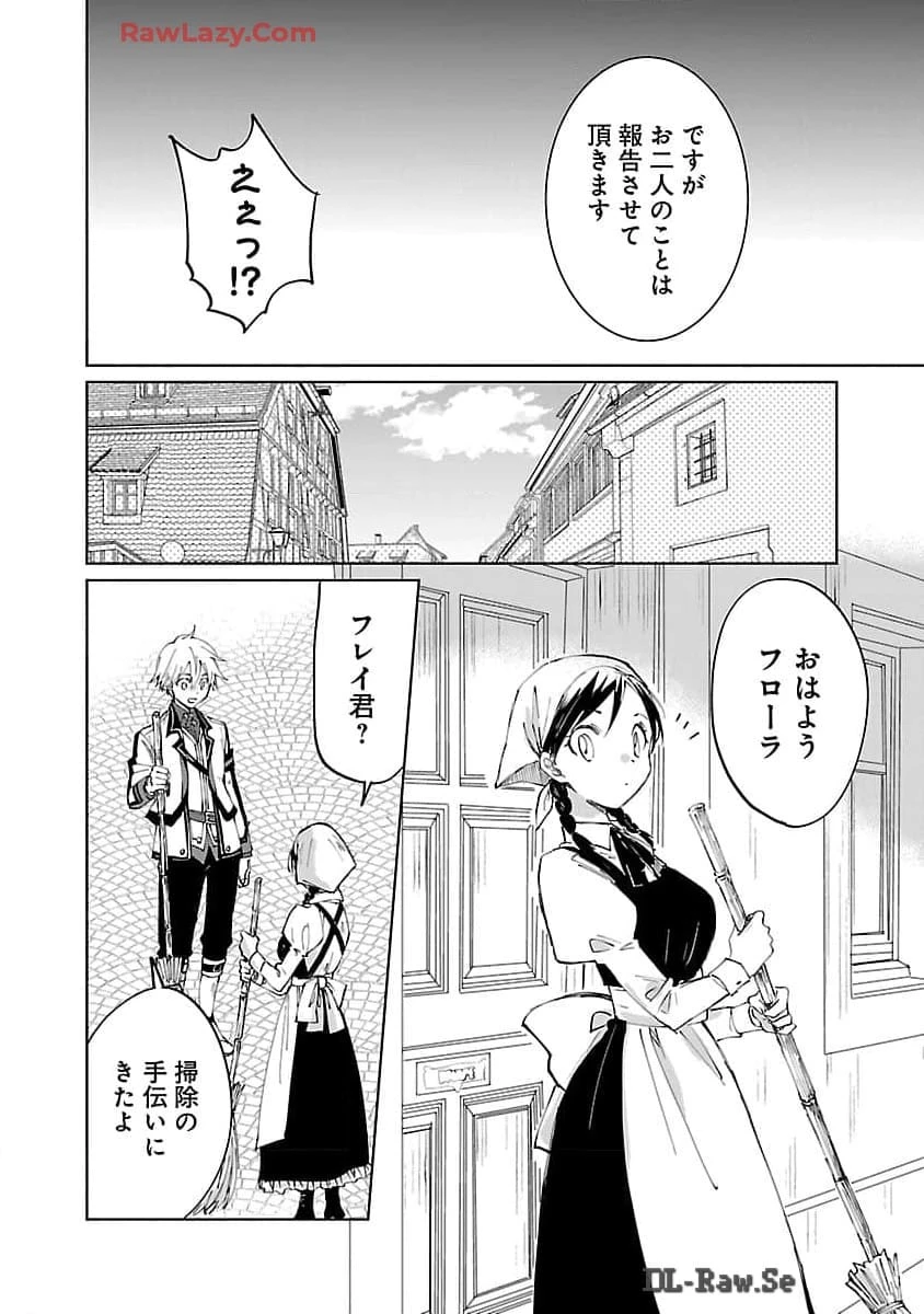 氷結系こそ最強です！～小さくて可愛い師匠と結婚するために最強の魔術師を目指します～ 第13話 - 22