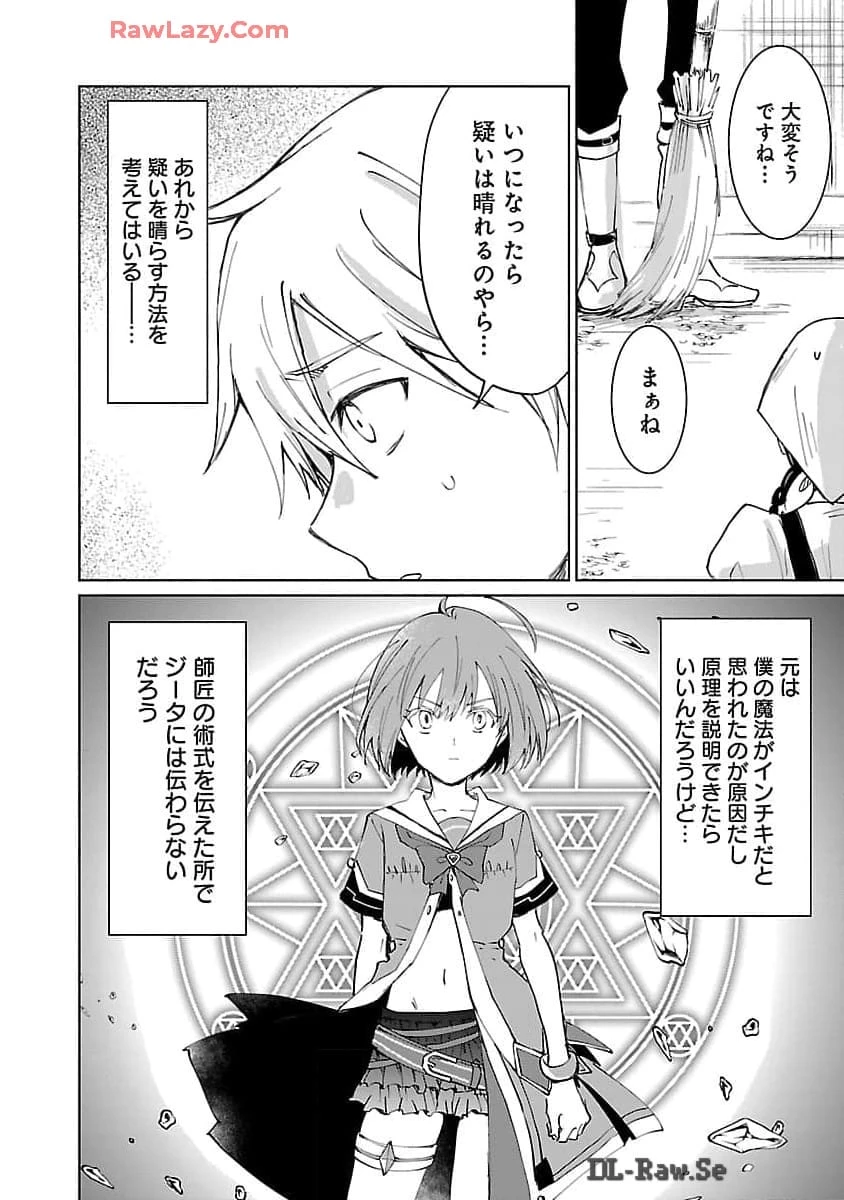 氷結系こそ最強です！～小さくて可愛い師匠と結婚するために最強の魔術師を目指します～ 第13話 - 24