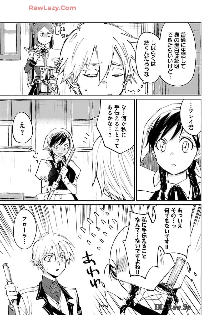 氷結系こそ最強です！～小さくて可愛い師匠と結婚するために最強の魔術師を目指します～ 第13話 - 25