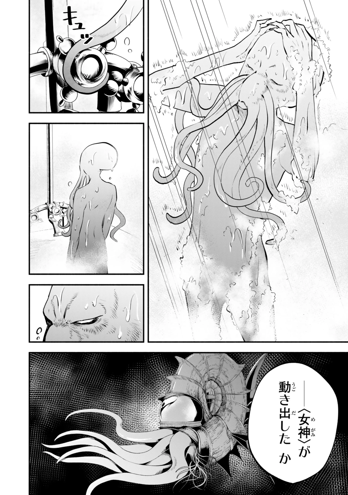 異世界マンチキン　―HP1のままで最強最速ダンジョン攻略― 第111話 - 2
