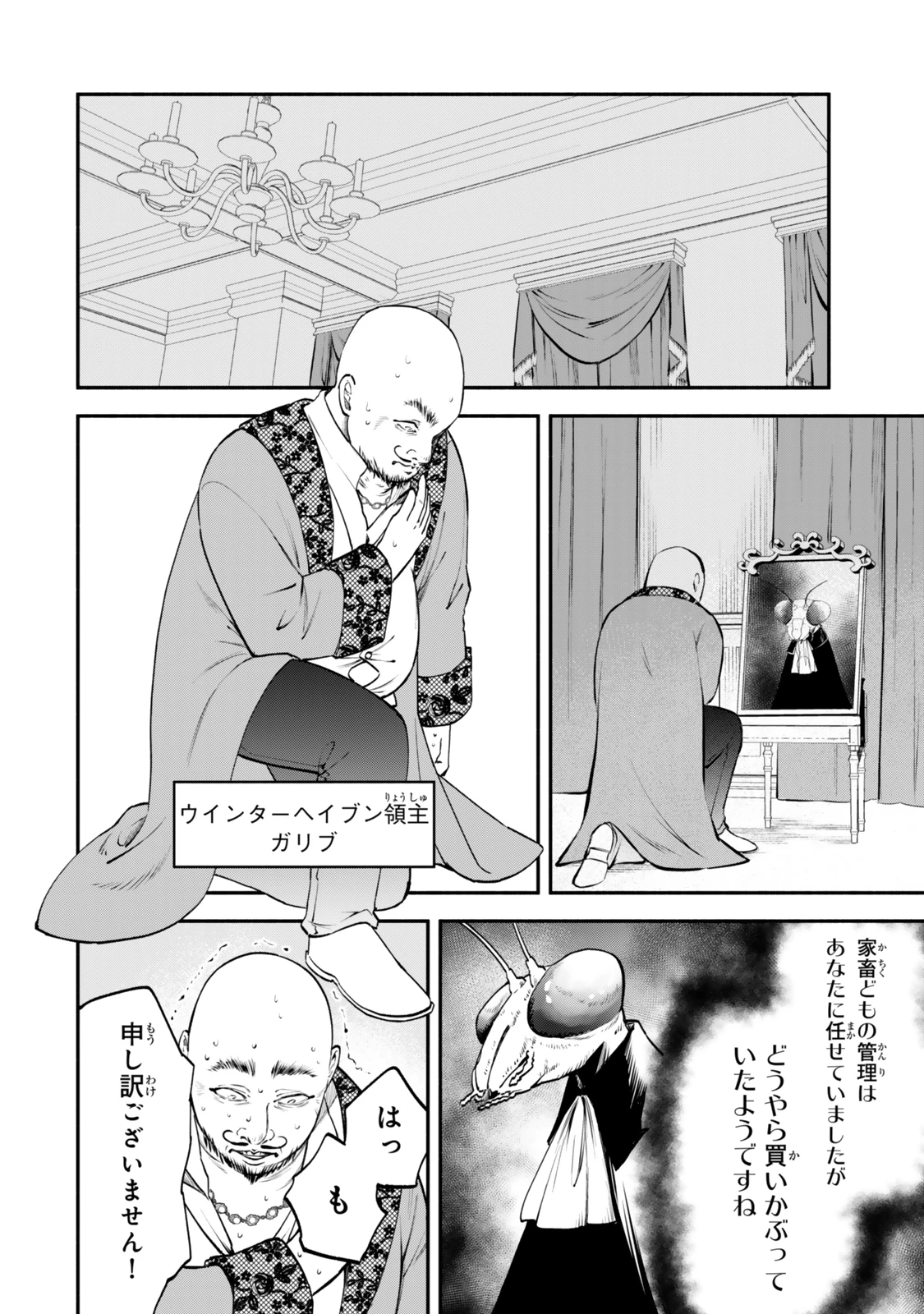 異世界マンチキン　―HP1のままで最強最速ダンジョン攻略― 第111話 - 4