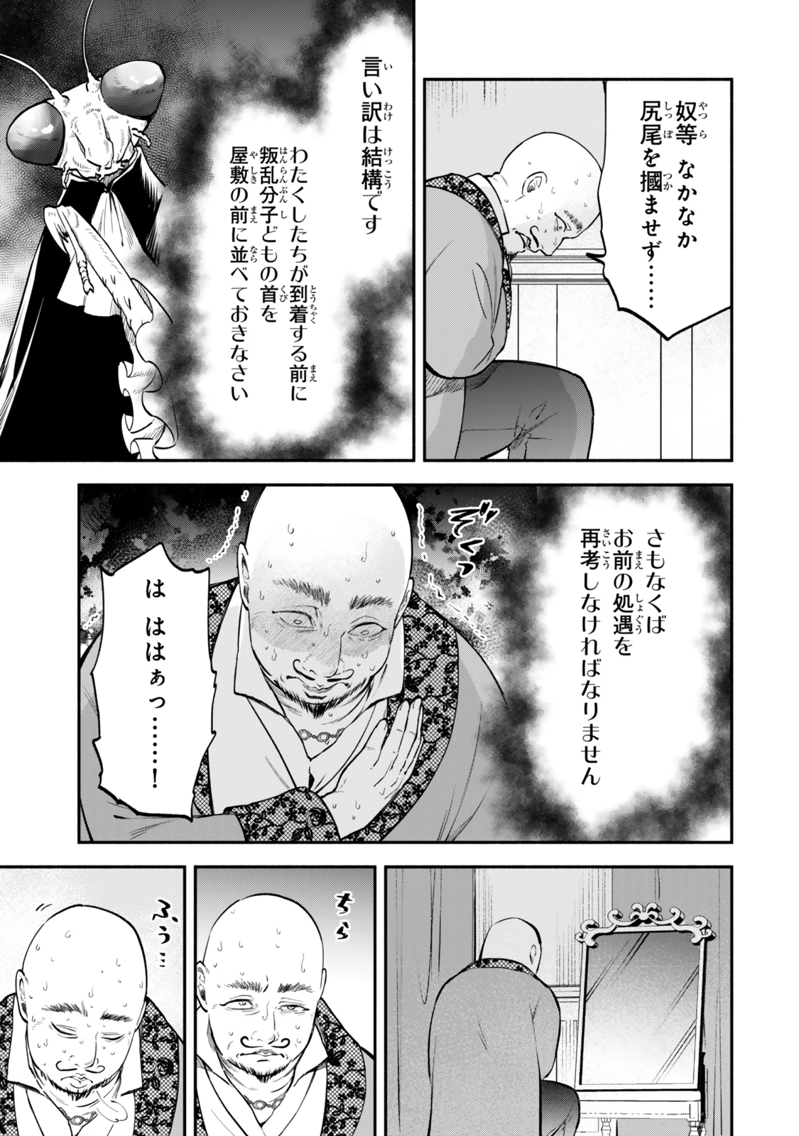 異世界マンチキン　―HP1のままで最強最速ダンジョン攻略― 第111話 - 5