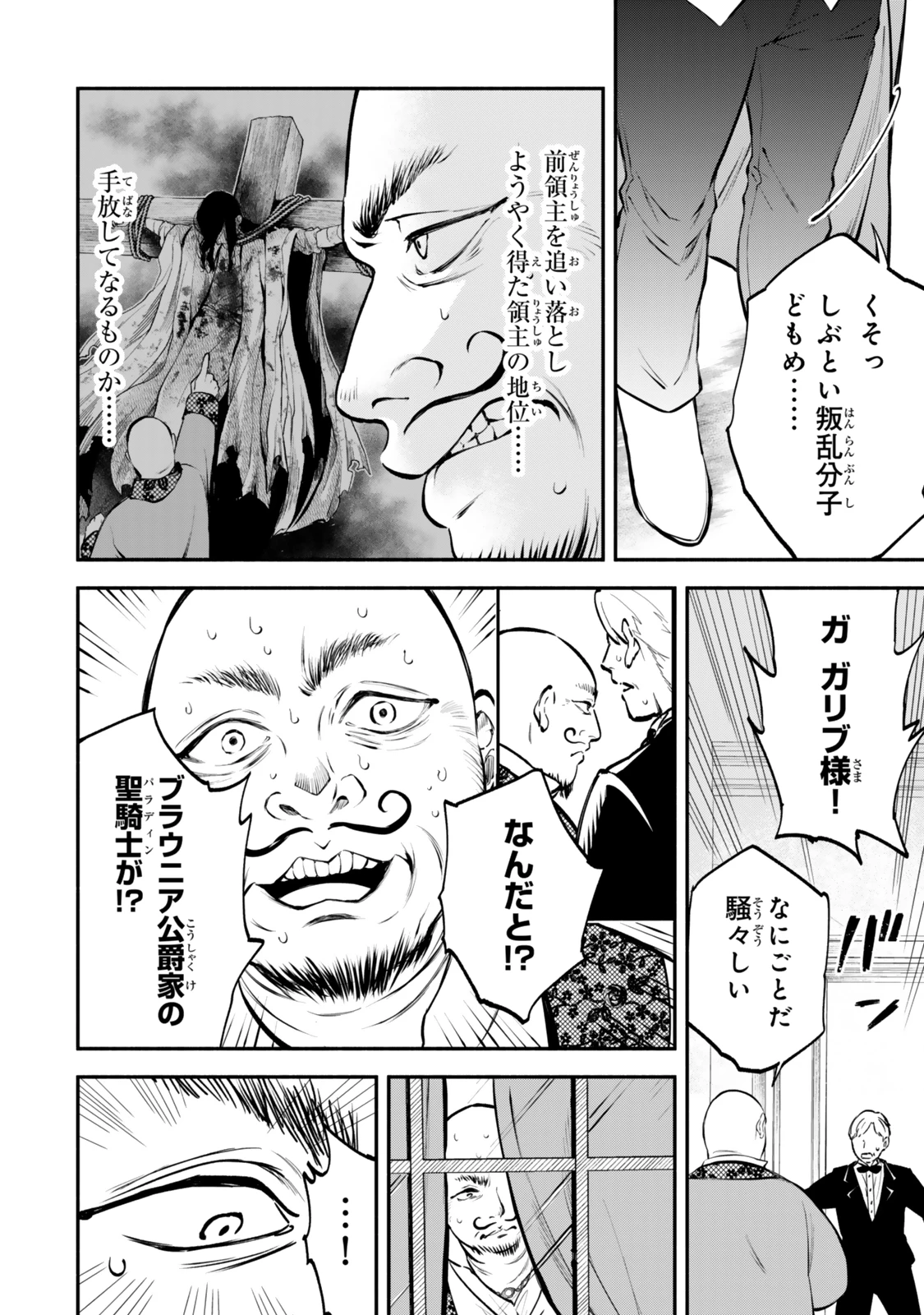 異世界マンチキン　―HP1のままで最強最速ダンジョン攻略― 第111話 - 6