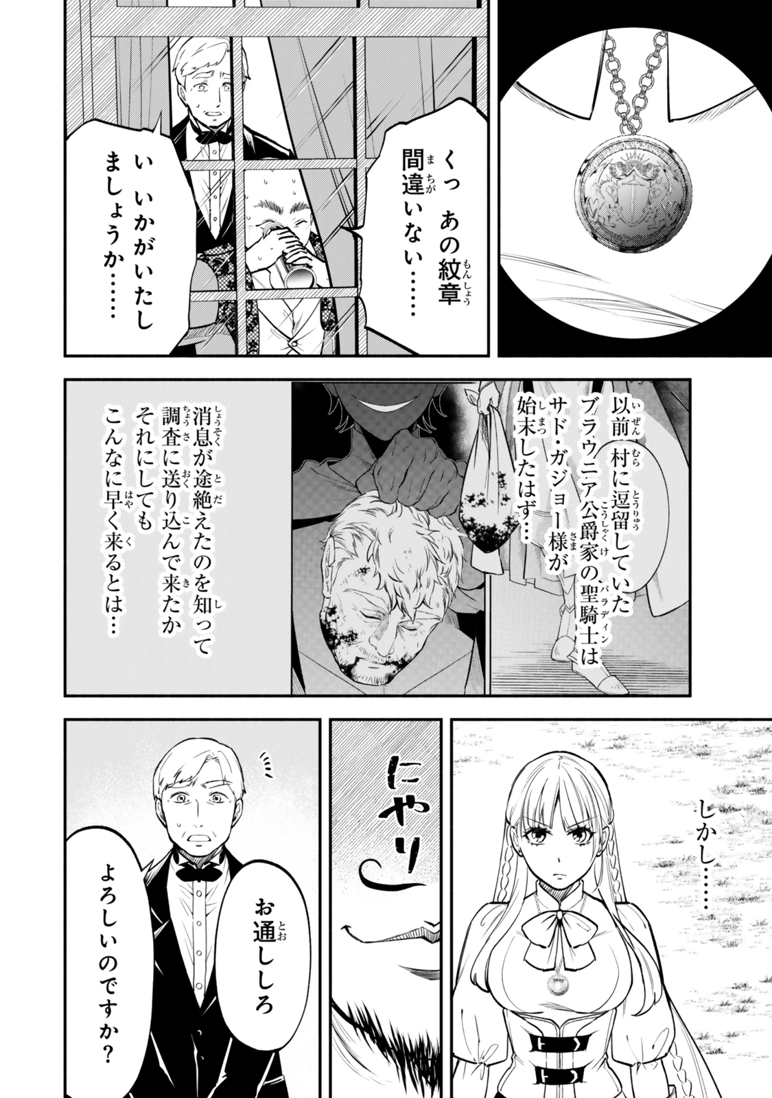 異世界マンチキン　―HP1のままで最強最速ダンジョン攻略― 第111話 - 8