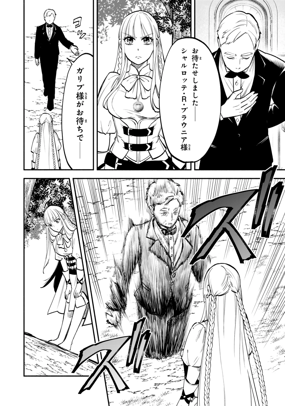 異世界マンチキン　―HP1のままで最強最速ダンジョン攻略― 第111話 - 10