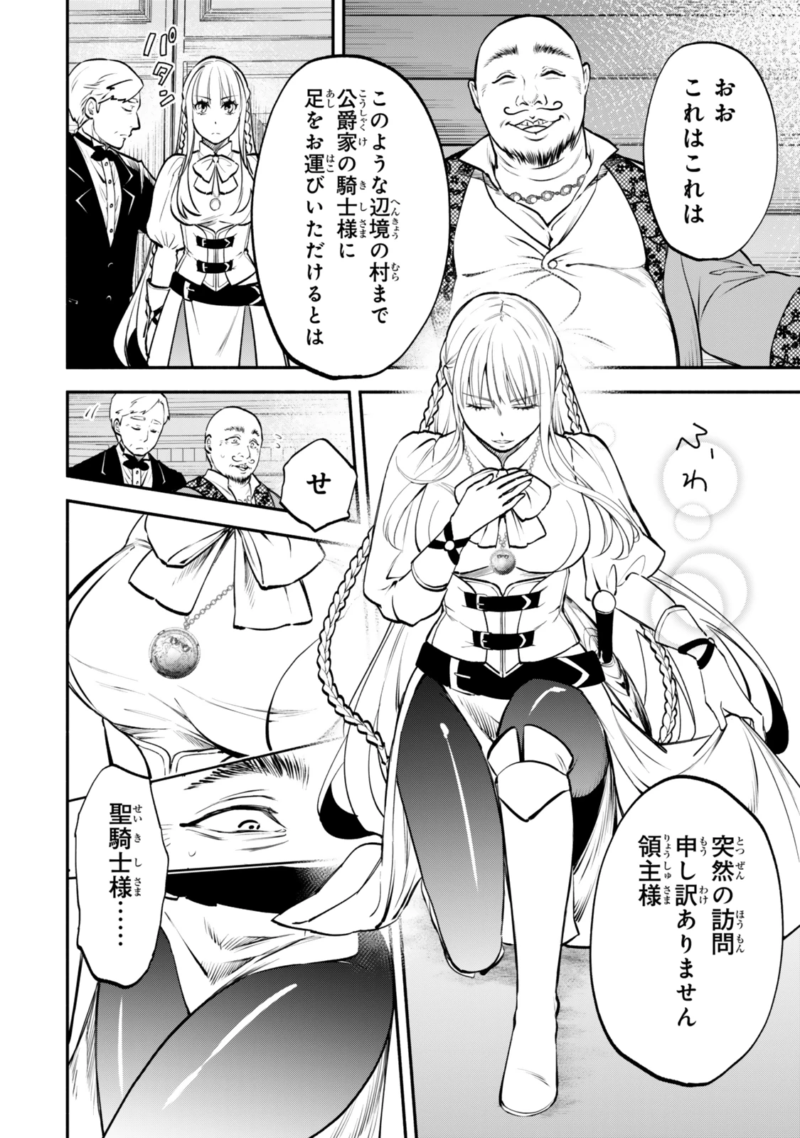 異世界マンチキン　―HP1のままで最強最速ダンジョン攻略― 第111話 - 12