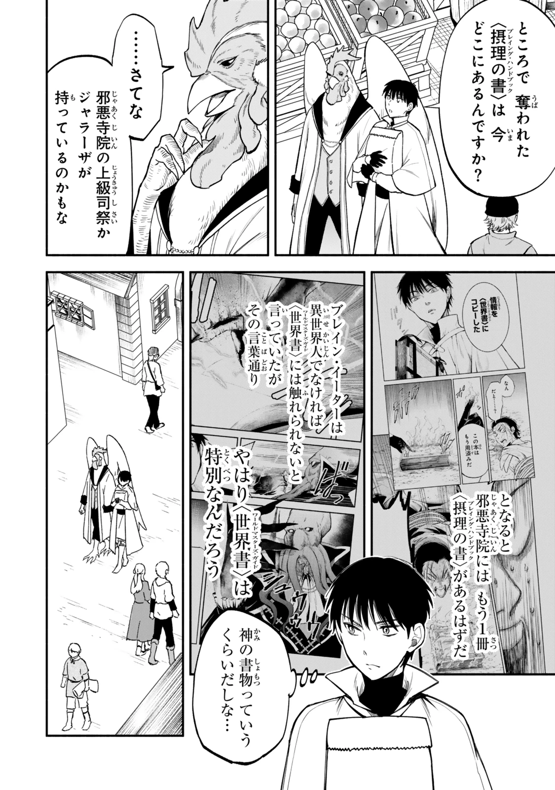 異世界マンチキン　―HP1のままで最強最速ダンジョン攻略― 第110話 - 2