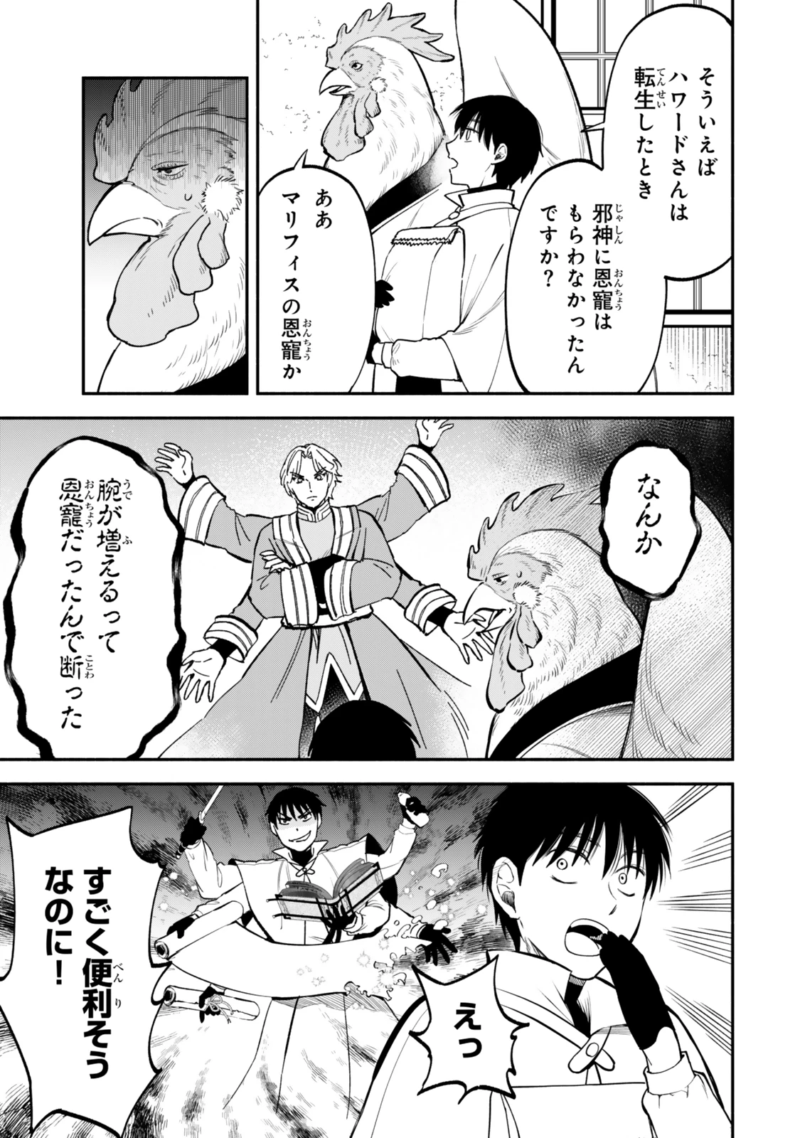 異世界マンチキン　―HP1のままで最強最速ダンジョン攻略― 第110話 - 3