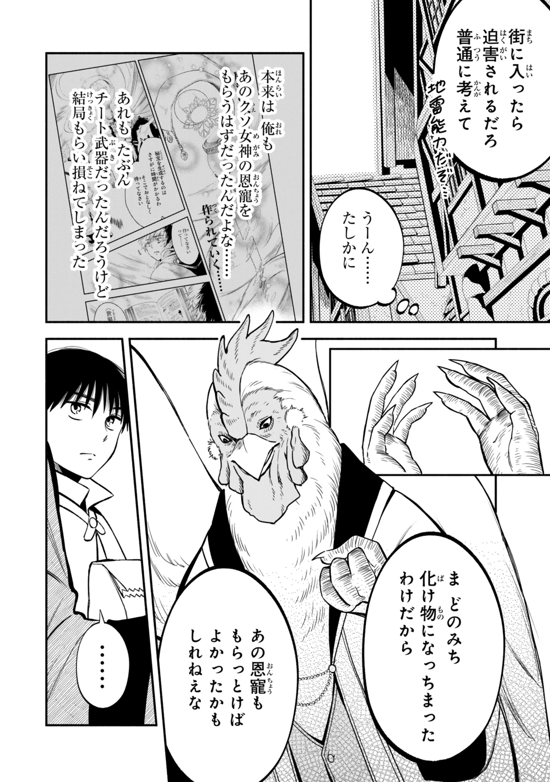 異世界マンチキン　―HP1のままで最強最速ダンジョン攻略― 第110話 - 4