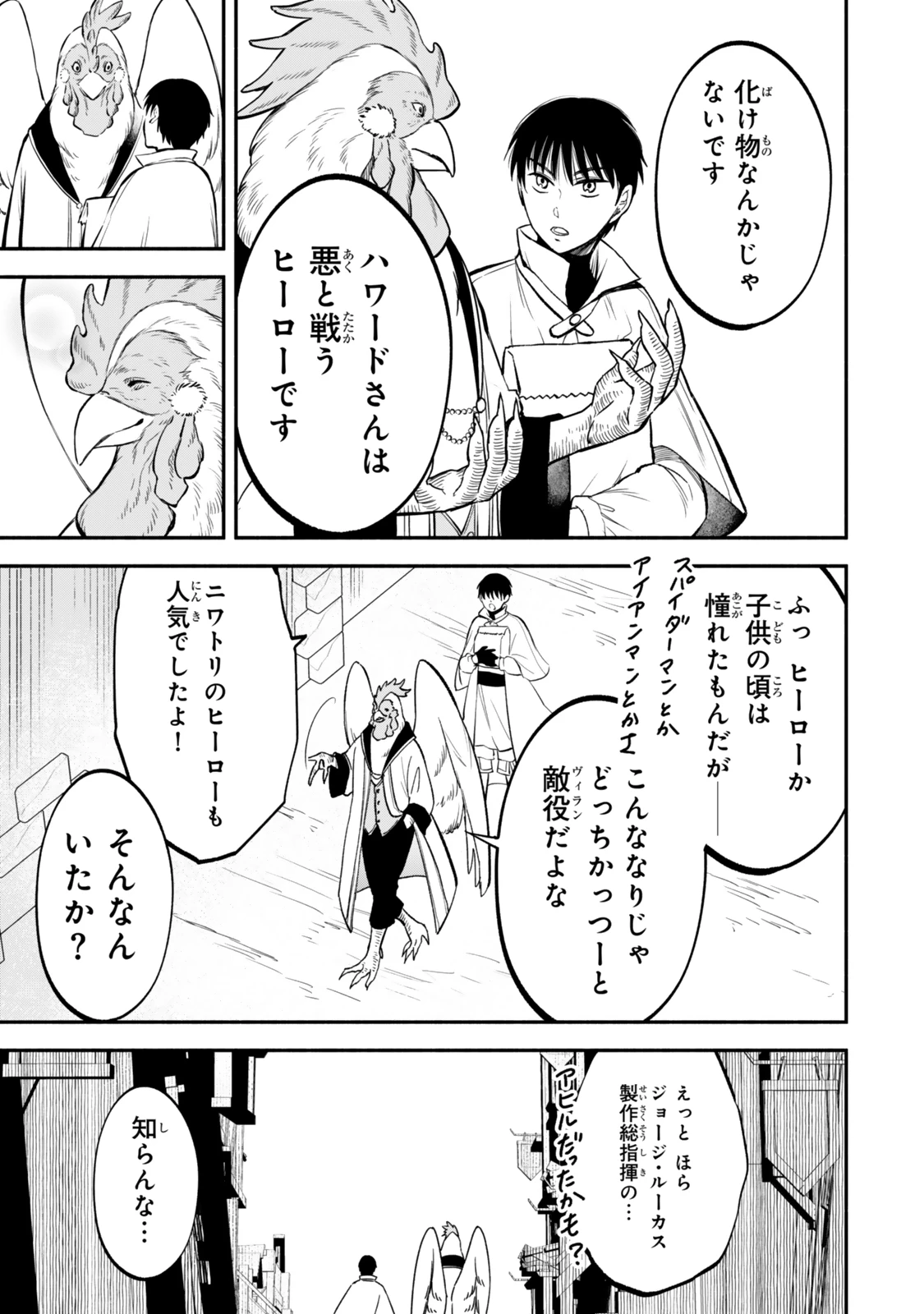 異世界マンチキン　―HP1のままで最強最速ダンジョン攻略― 第110話 - 5