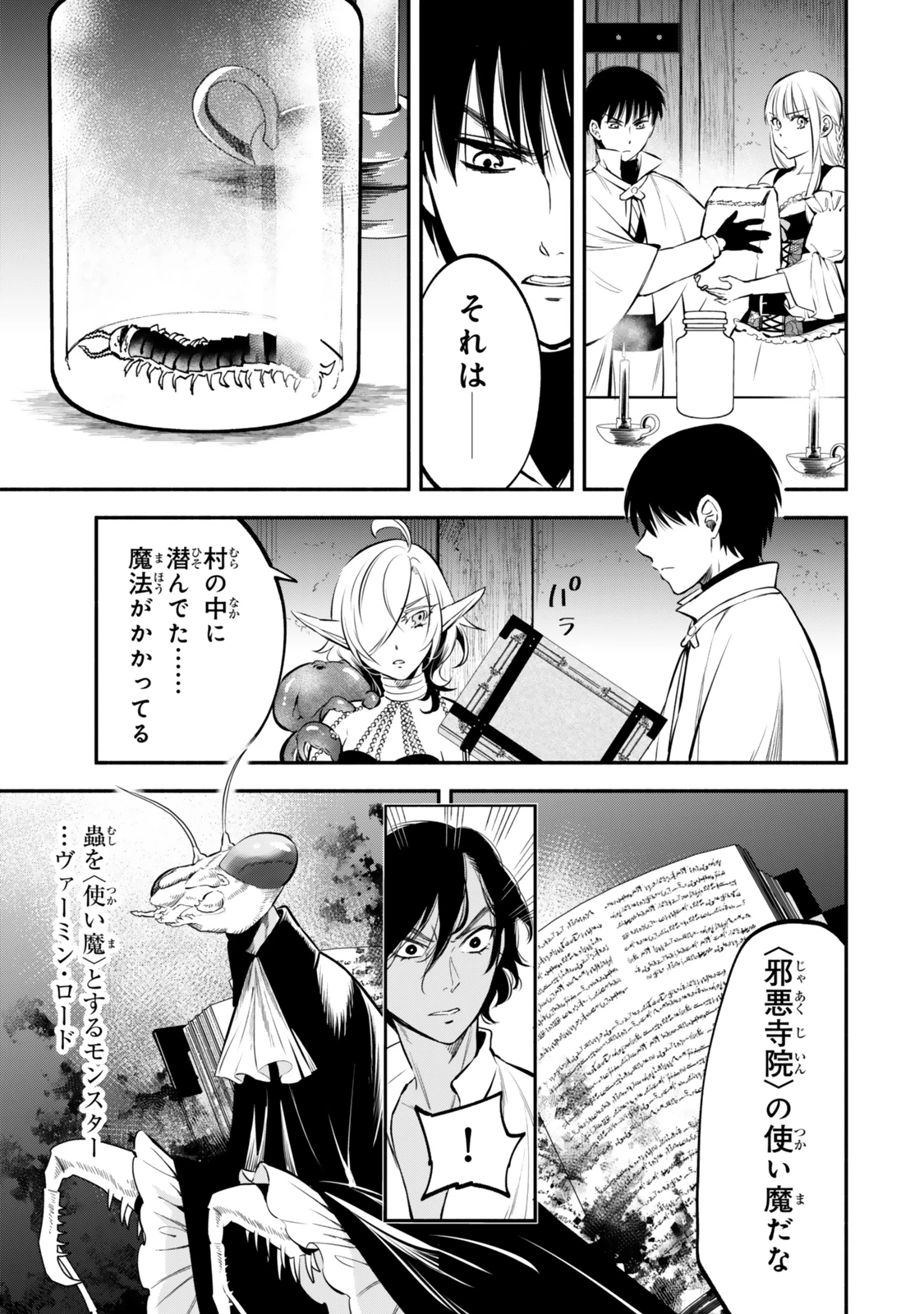 異世界マンチキン　―HP1のままで最強最速ダンジョン攻略― 第110話 - 7