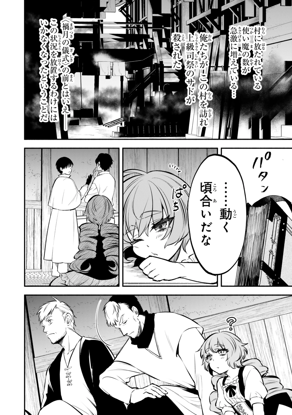 異世界マンチキン　―HP1のままで最強最速ダンジョン攻略― 第110話 - 8