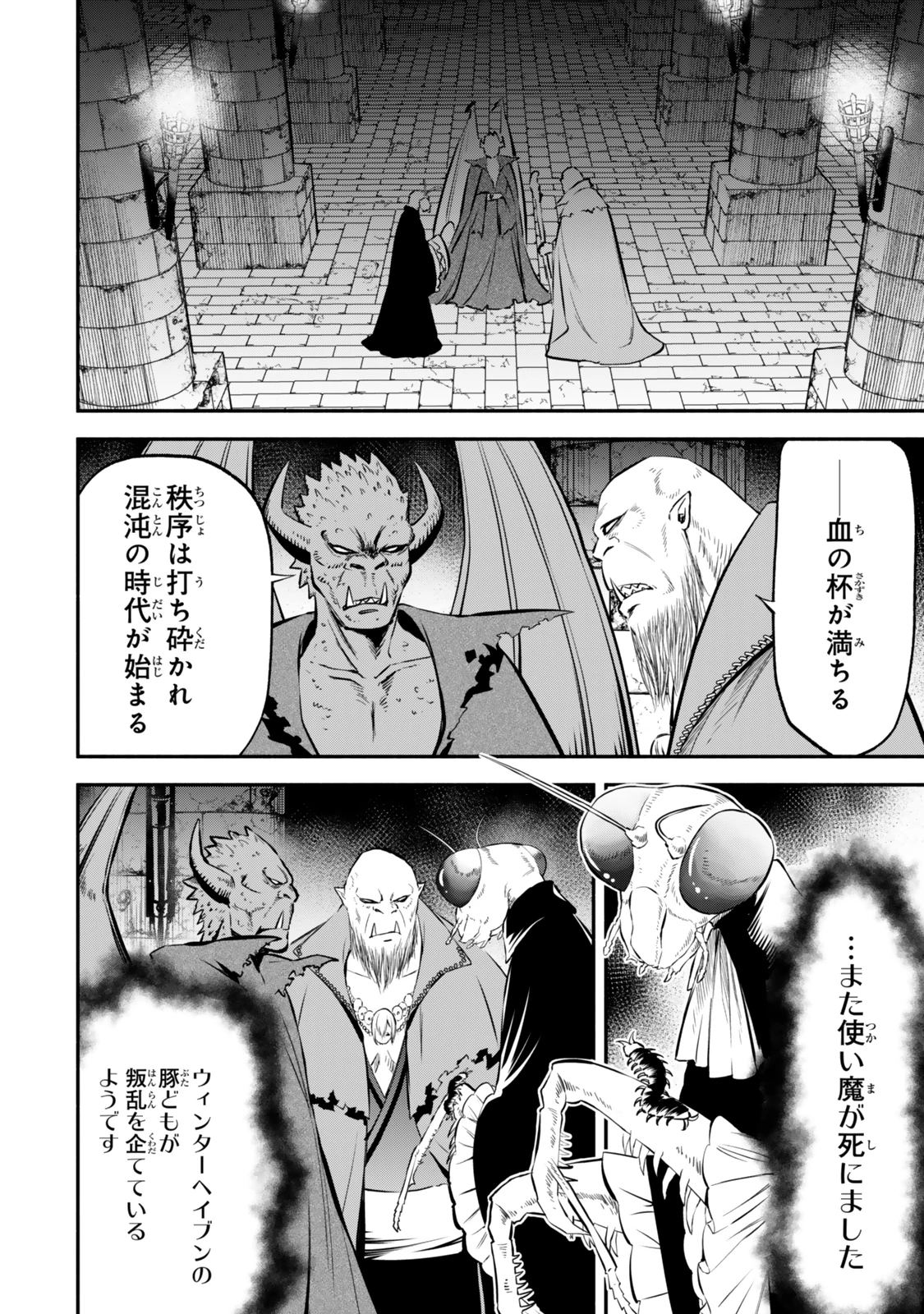 異世界マンチキン　―HP1のままで最強最速ダンジョン攻略― 第110話 - 16