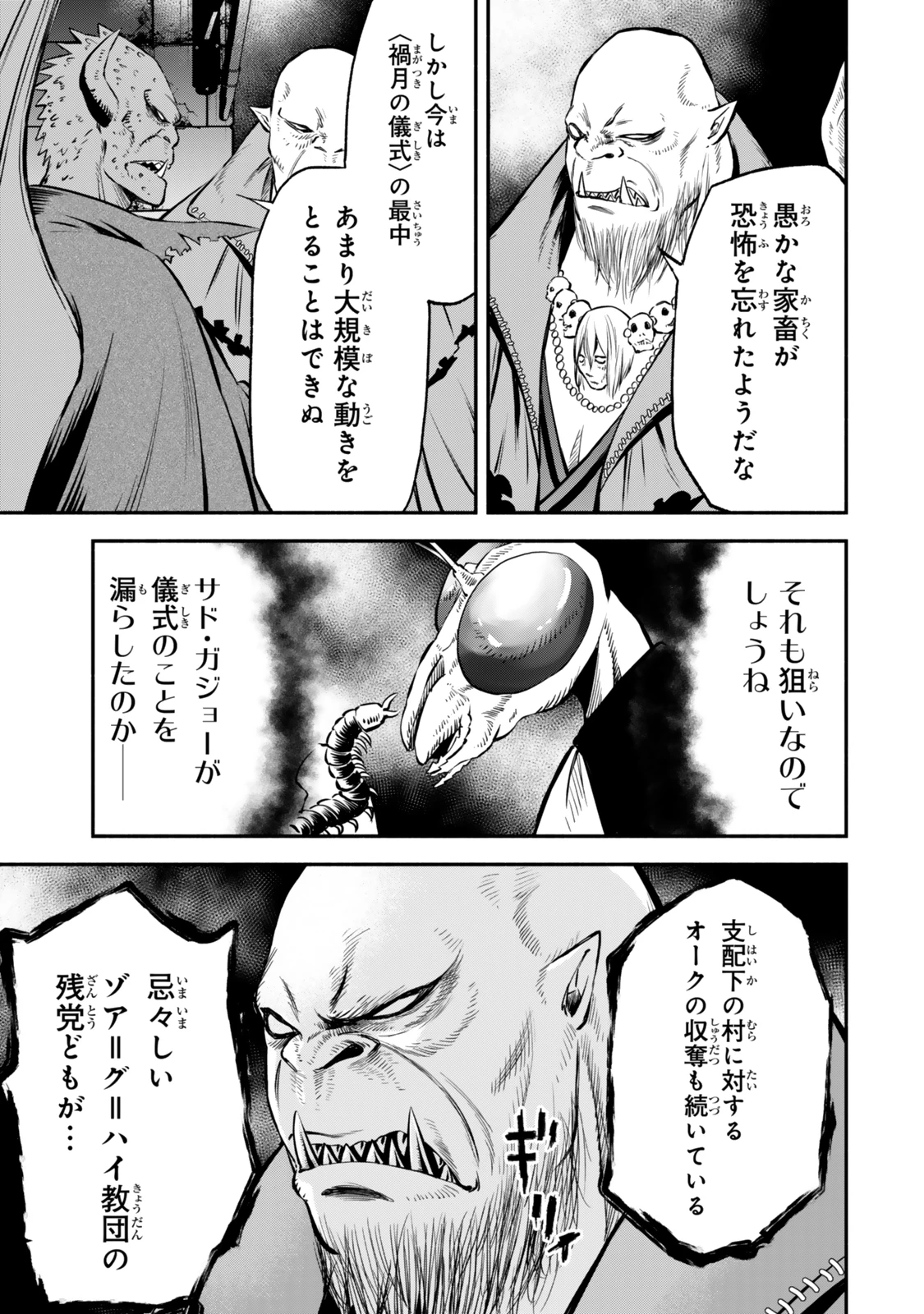 異世界マンチキン　―HP1のままで最強最速ダンジョン攻略― 第110話 - 17