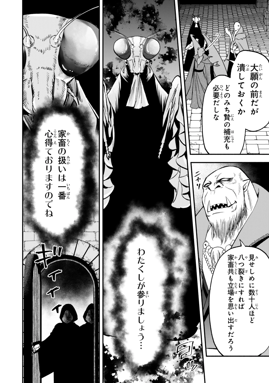 異世界マンチキン　―HP1のままで最強最速ダンジョン攻略― 第110話 - 18