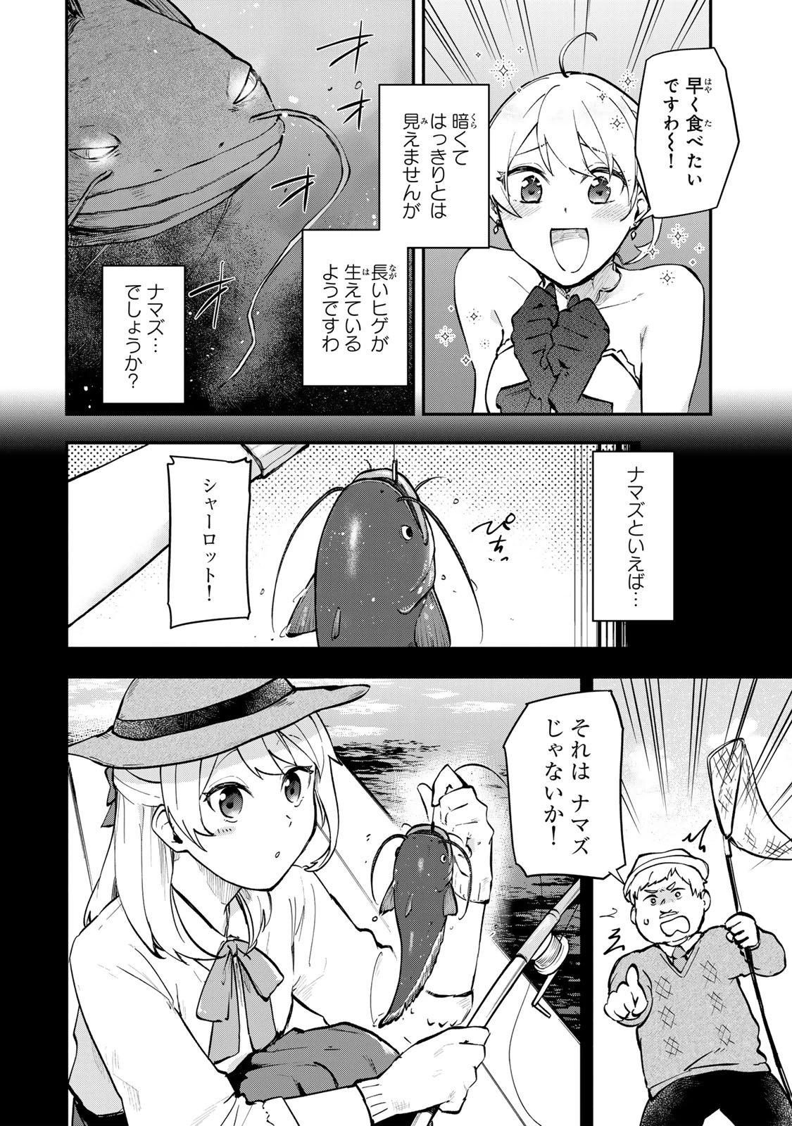 【パクパクですわ】追放されたお嬢様の『モンスターを食べるほど強くなる』スキルは、１食で１レベルアップする前代未聞の最強スキルでした。３日で人類最強になりましたわ～！ 第14.1話 - 2