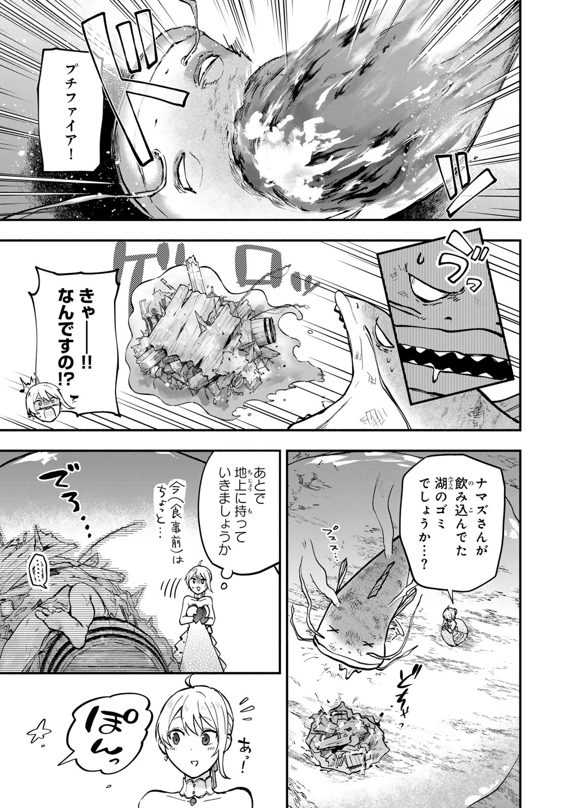 【パクパクですわ】追放されたお嬢様の『モンスターを食べるほど強くなる』スキルは、１食で１レベルアップする前代未聞の最強スキルでした。３日で人類最強になりましたわ～！ 第14.1話 - 7