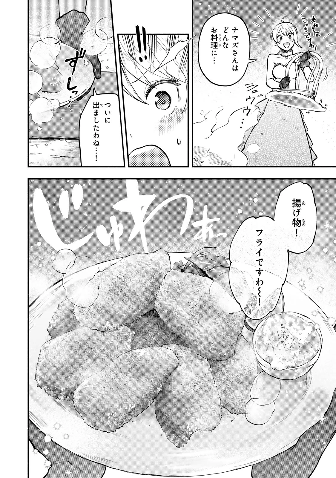 【パクパクですわ】追放されたお嬢様の『モンスターを食べるほど強くなる』スキルは、１食で１レベルアップする前代未聞の最強スキルでした。３日で人類最強になりましたわ～！ 第14.1話 - 8