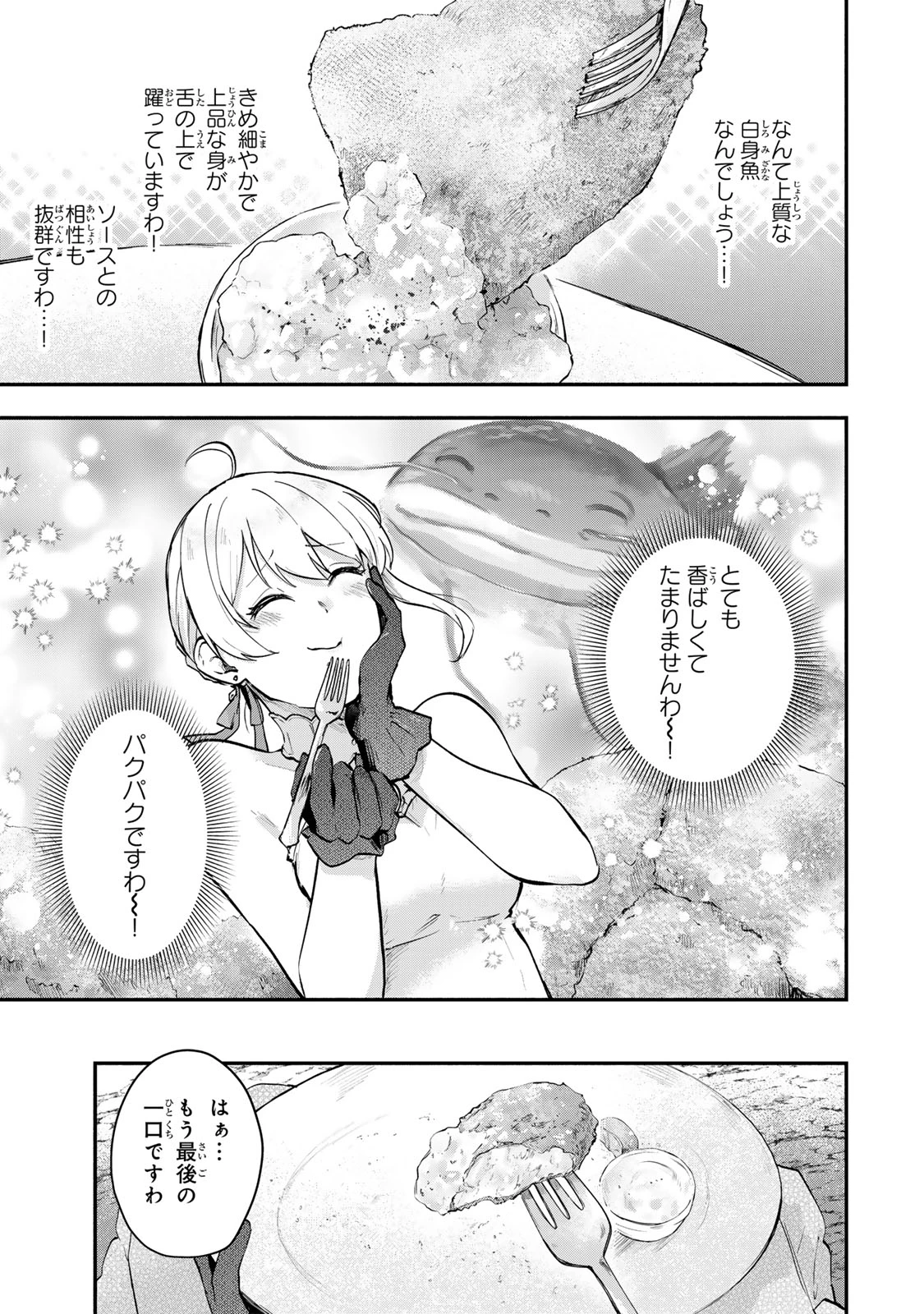 【パクパクですわ】追放されたお嬢様の『モンスターを食べるほど強くなる』スキルは、１食で１レベルアップする前代未聞の最強スキルでした。３日で人類最強になりましたわ～！ 第14.1話 - 11