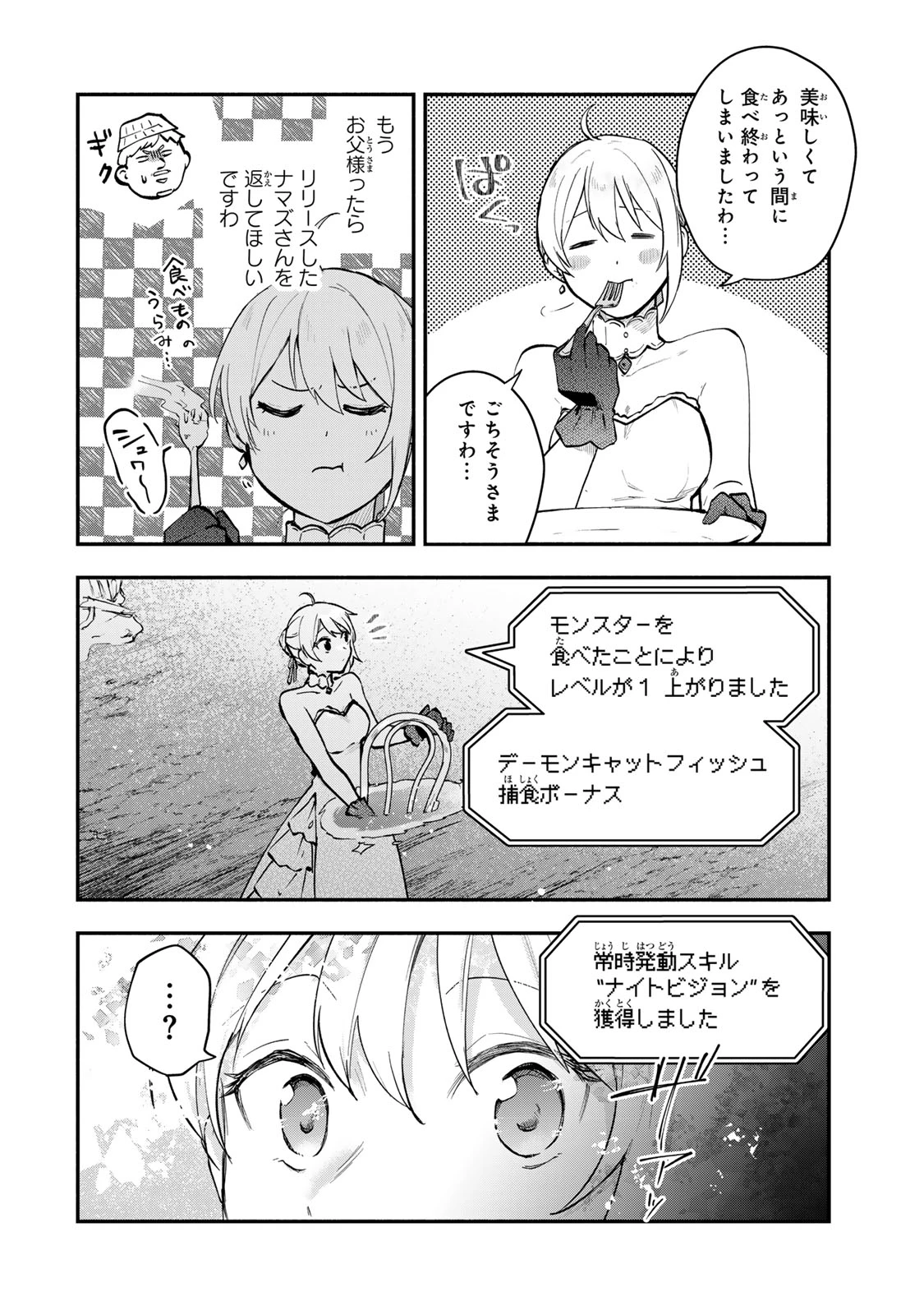 【パクパクですわ】追放されたお嬢様の『モンスターを食べるほど強くなる』スキルは、１食で１レベルアップする前代未聞の最強スキルでした。３日で人類最強になりましたわ～！ 第14.1話 - 12
