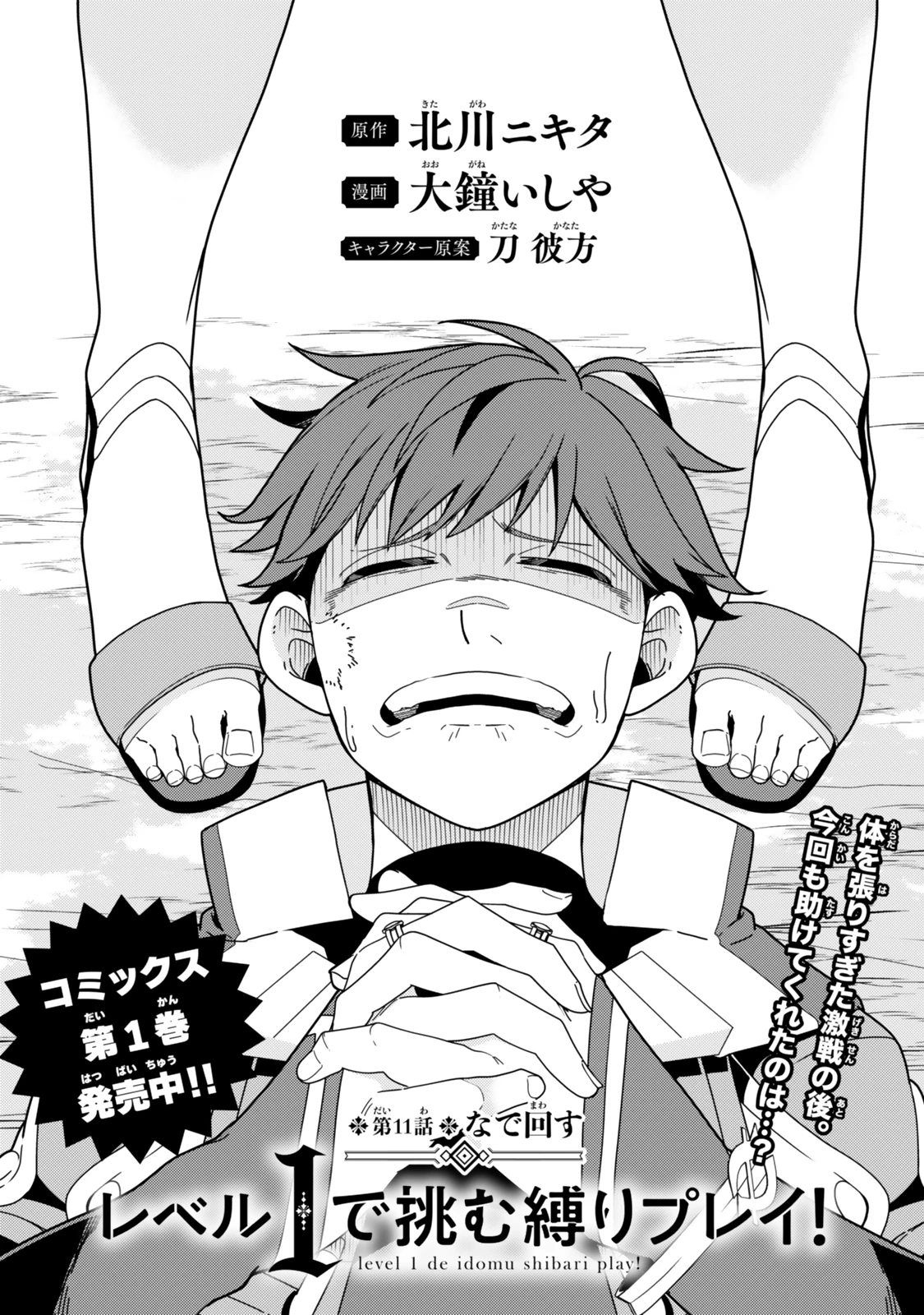 レベル1で挑む縛りプレイ! 第11.1話 - 1