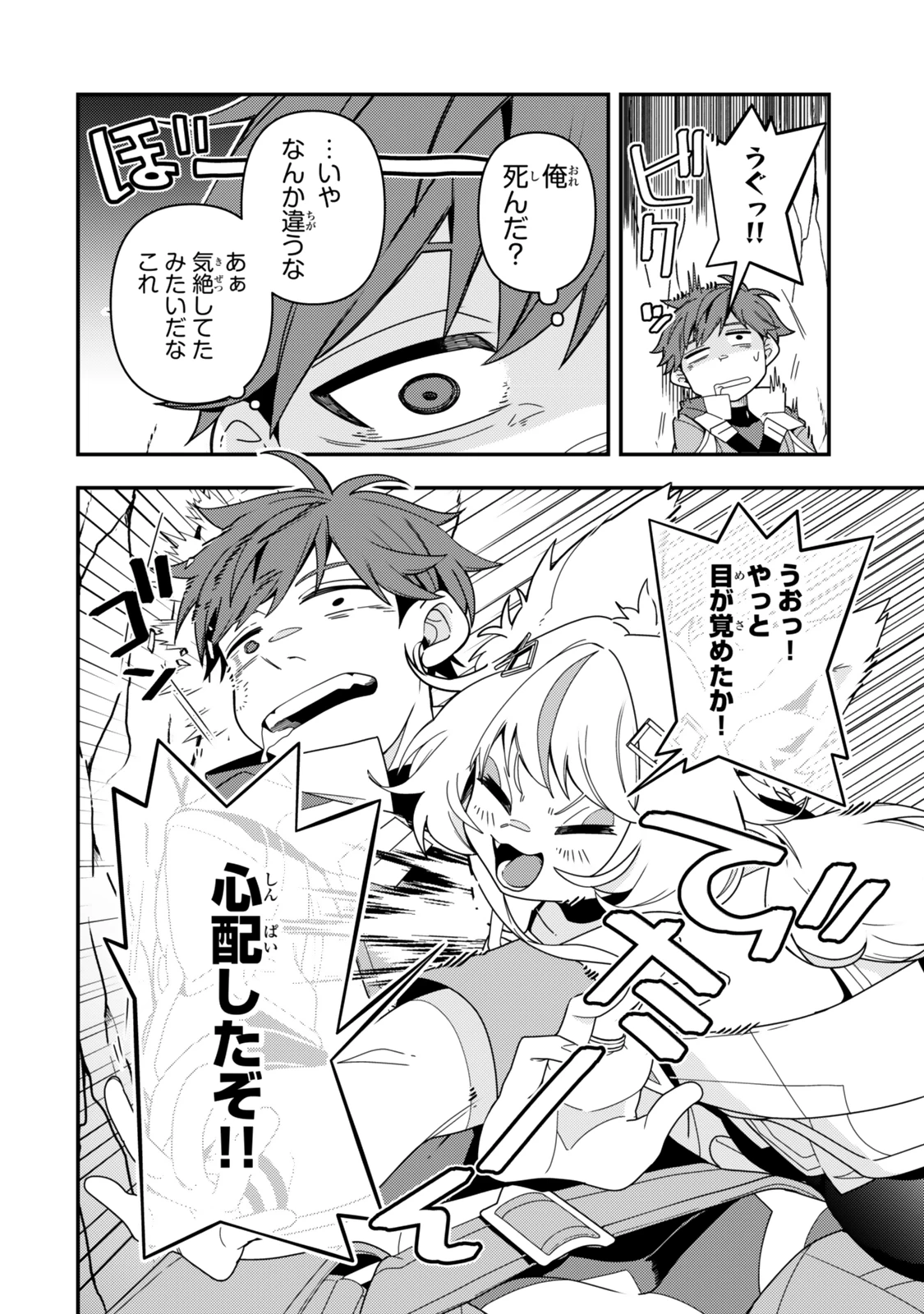 レベル1で挑む縛りプレイ! 第11.1話 - 2