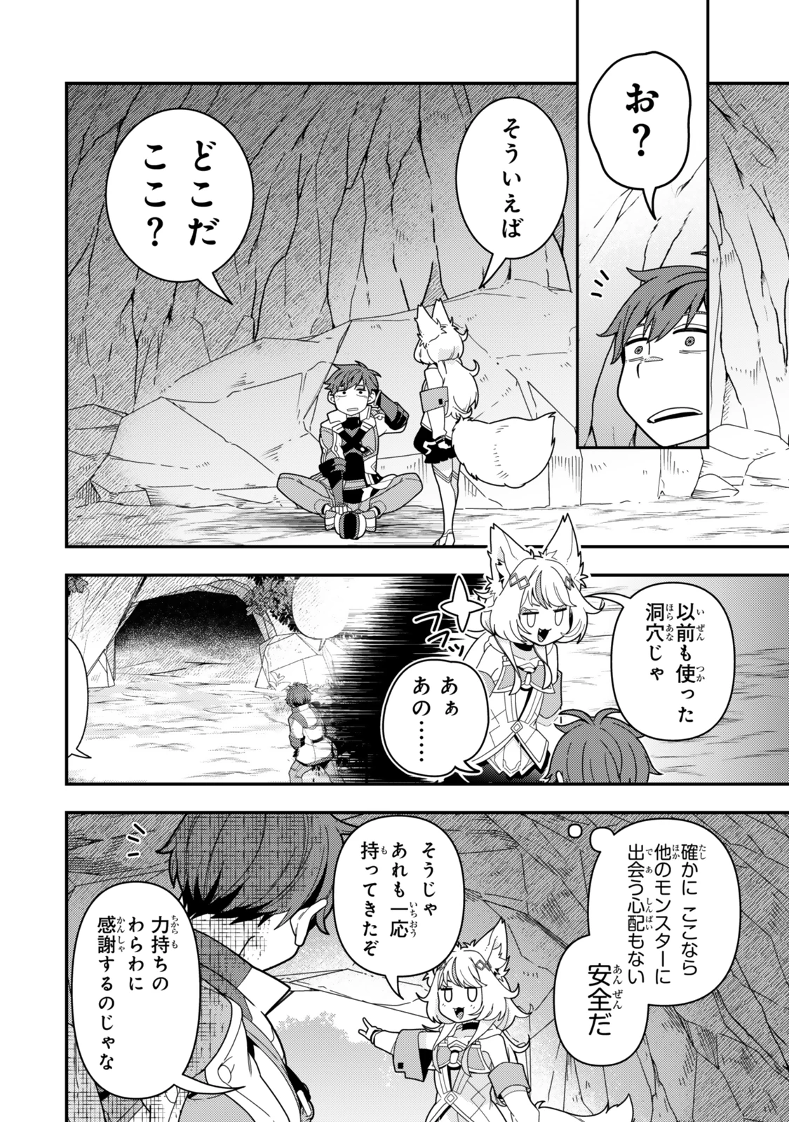 レベル1で挑む縛りプレイ! 第11.1話 - 4