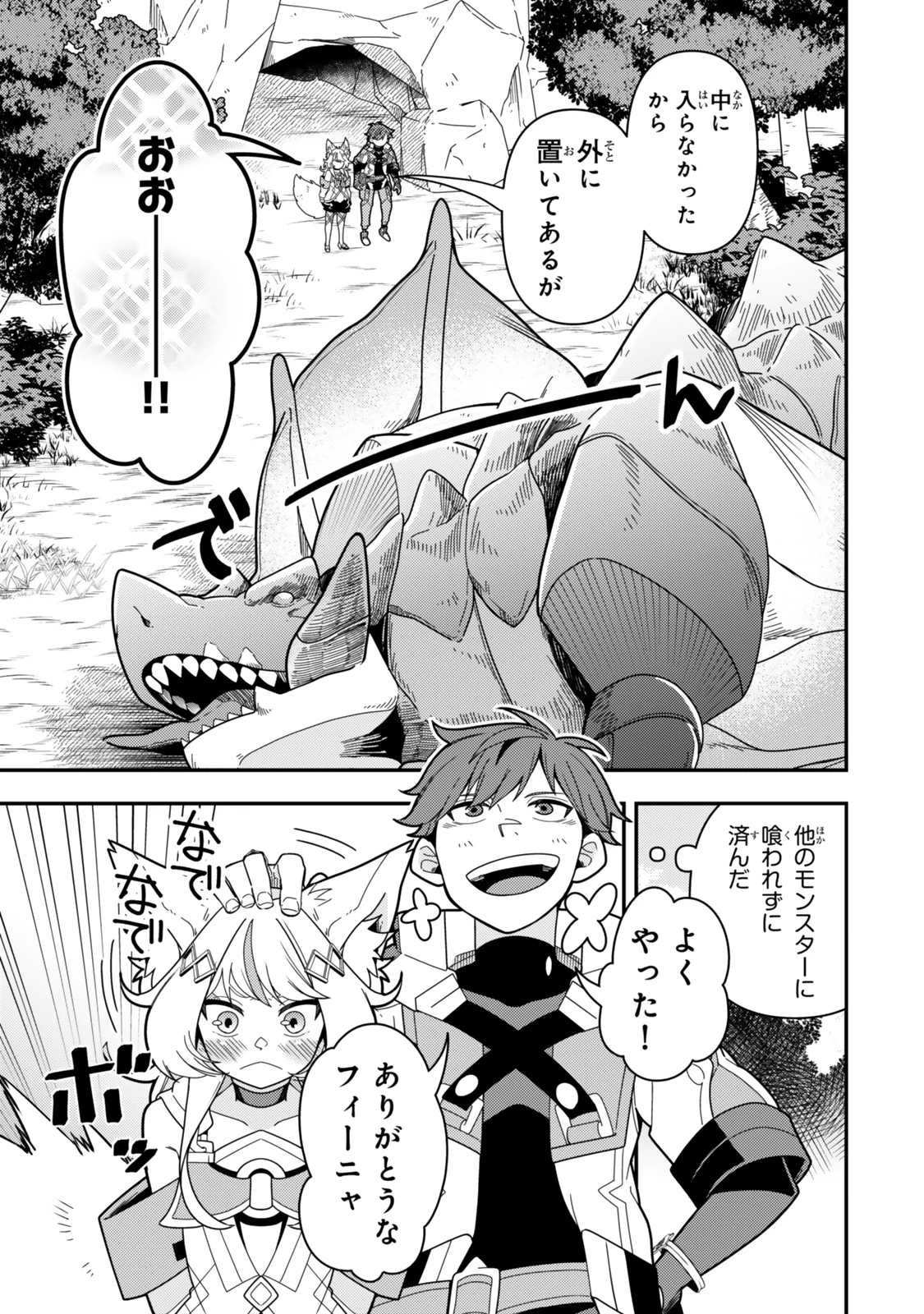 レベル1で挑む縛りプレイ! 第11.1話 - 5