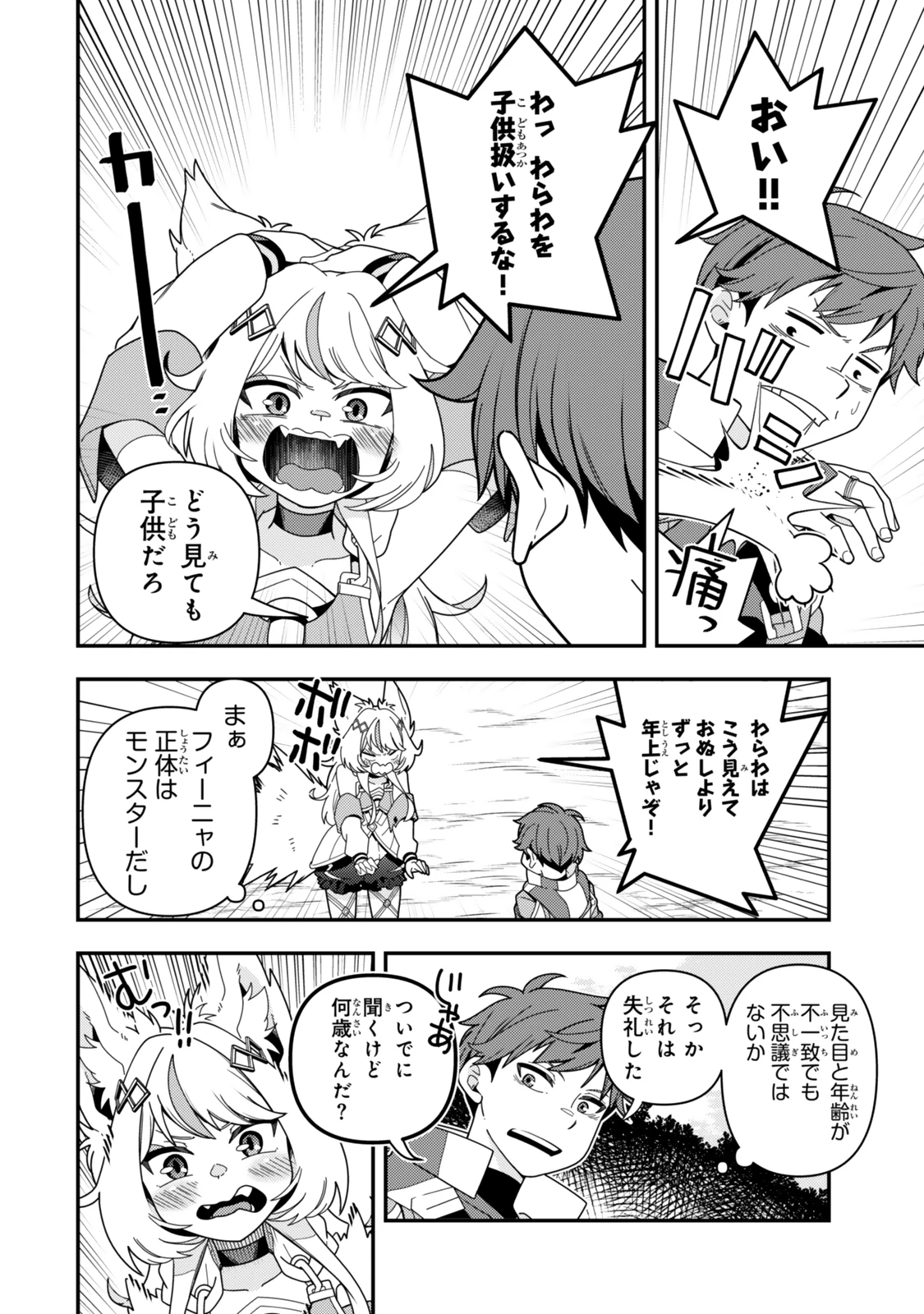 レベル1で挑む縛りプレイ! 第11.1話 - 6