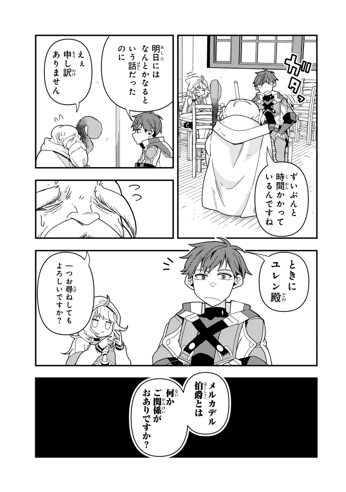 レベル1で挑む縛りプレイ! 第11.1話 - 9