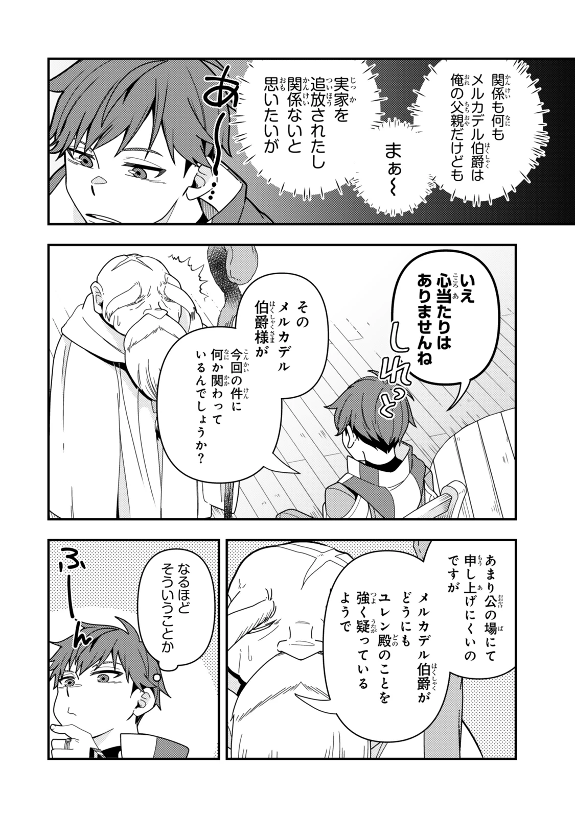 レベル1で挑む縛りプレイ! 第11.1話 - 10