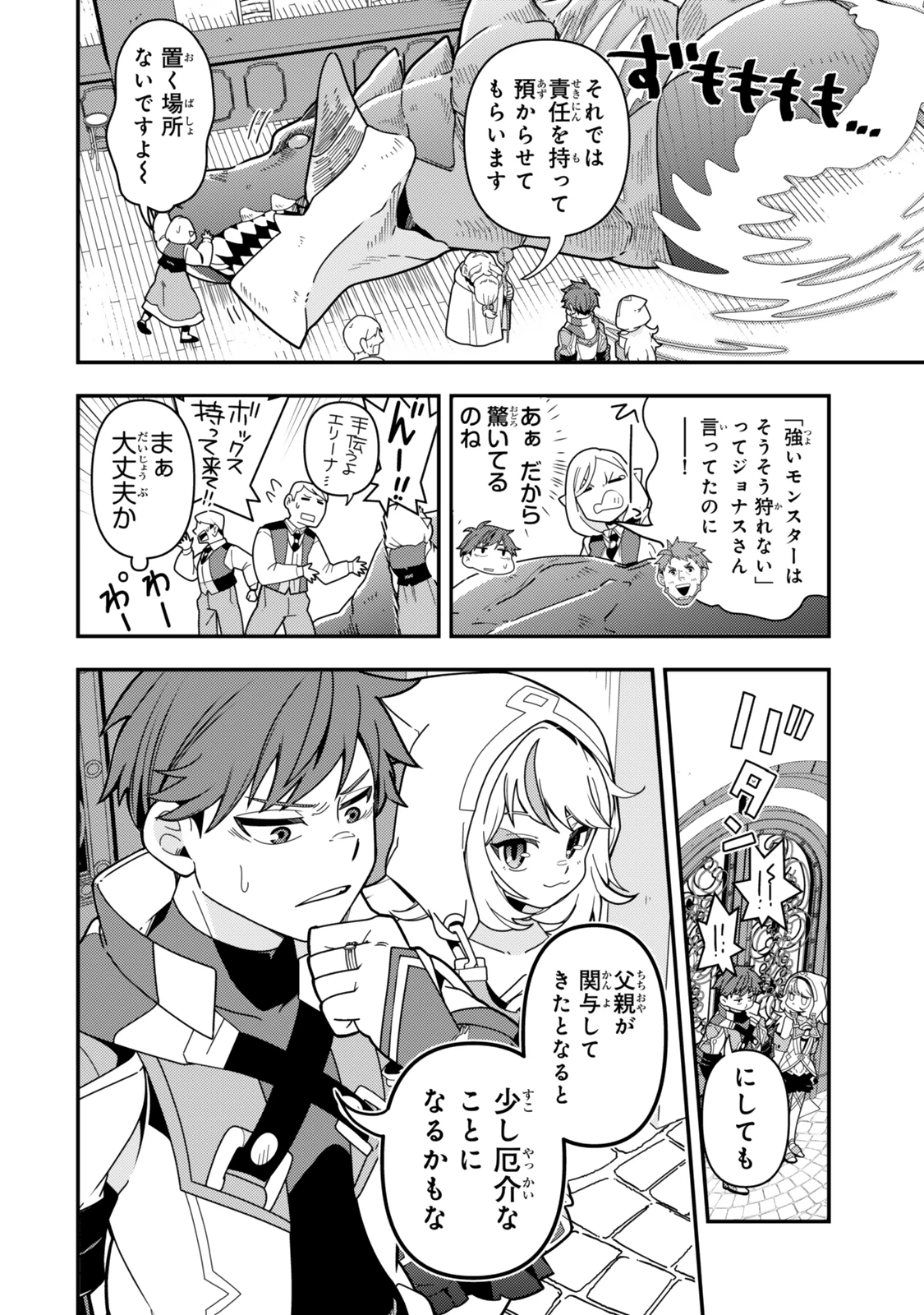 レベル1で挑む縛りプレイ! 第11.1話 - 14