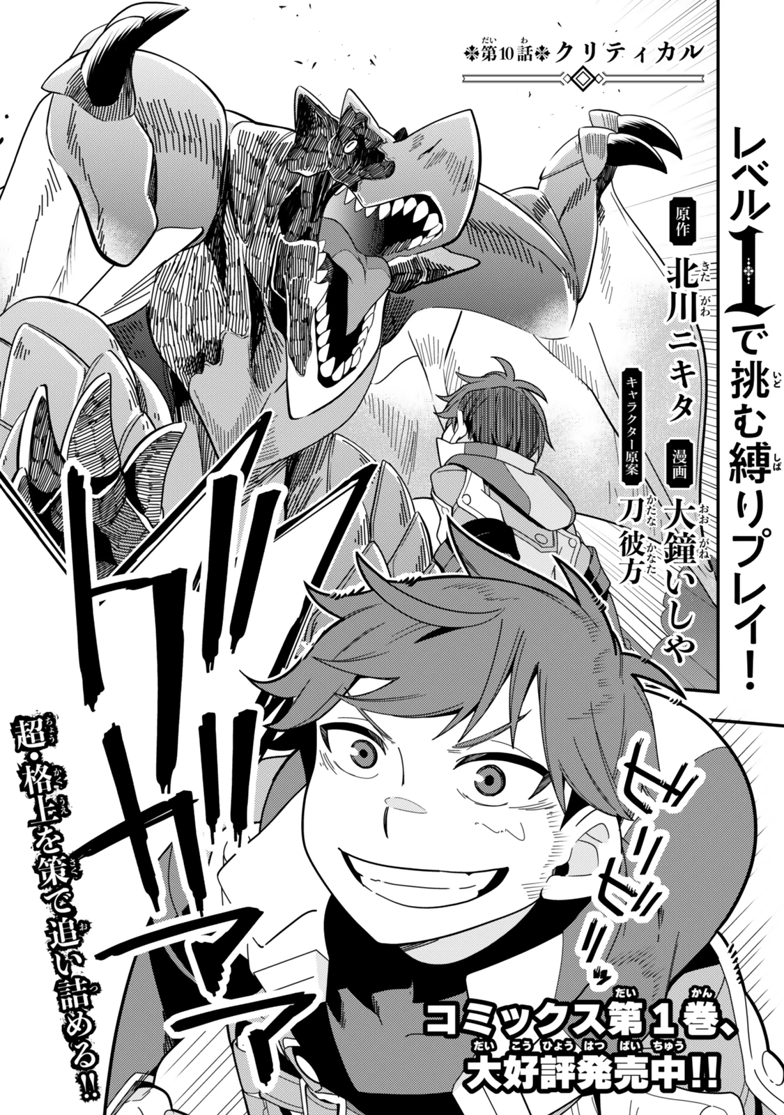 レベル1で挑む縛りプレイ! 第10.1話 - 1