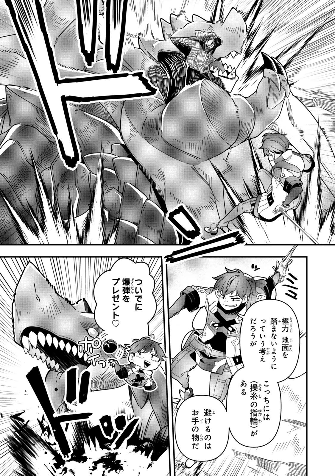 レベル1で挑む縛りプレイ! 第10.1話 - 3
