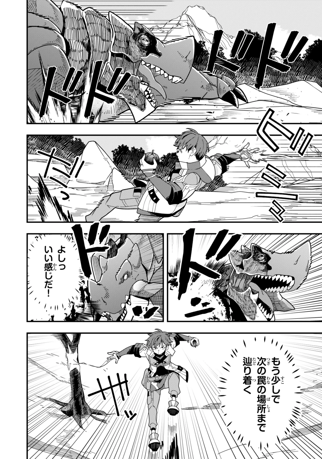 レベル1で挑む縛りプレイ! 第10.1話 - 4