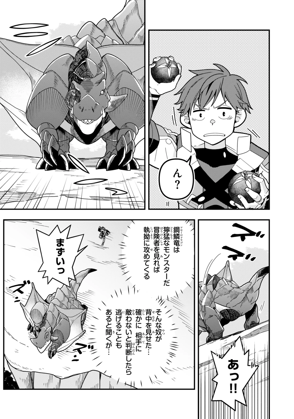 レベル1で挑む縛りプレイ! 第10.1話 - 5