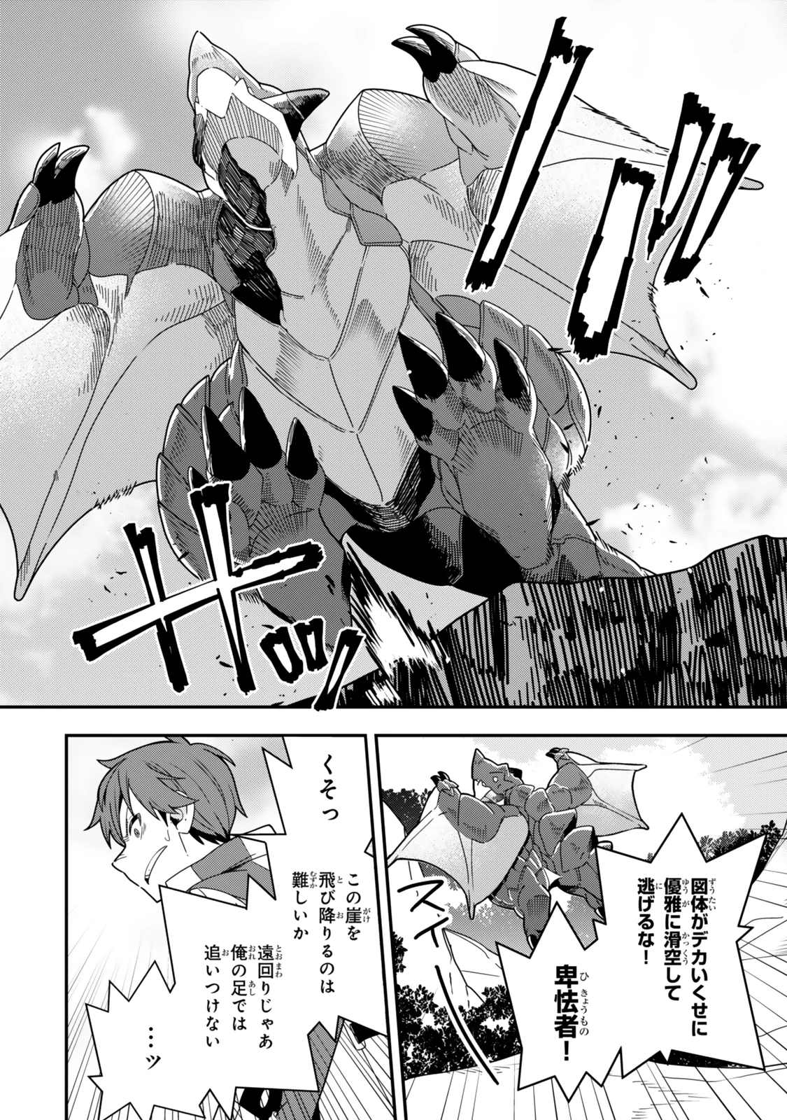 レベル1で挑む縛りプレイ! 第10.1話 - 6