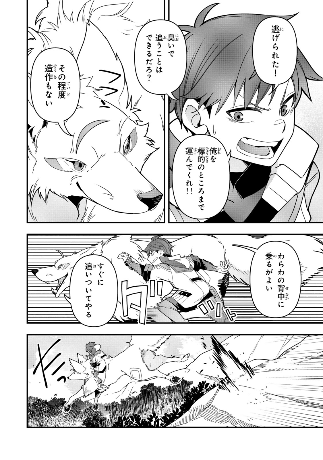 レベル1で挑む縛りプレイ! 第10.1話 - 8