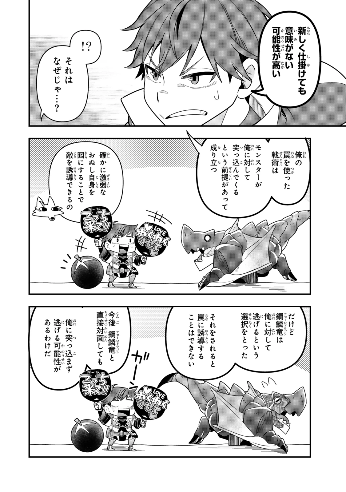 レベル1で挑む縛りプレイ! 第10.1話 - 10