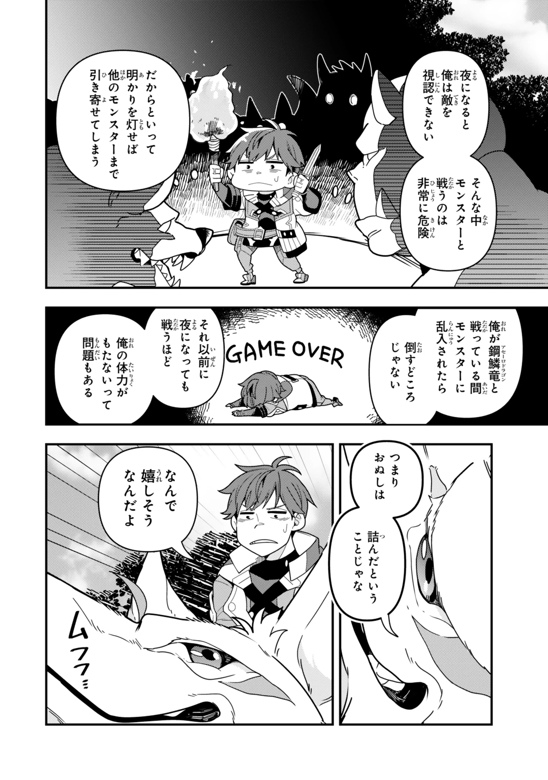 レベル1で挑む縛りプレイ! 第10.1話 - 12