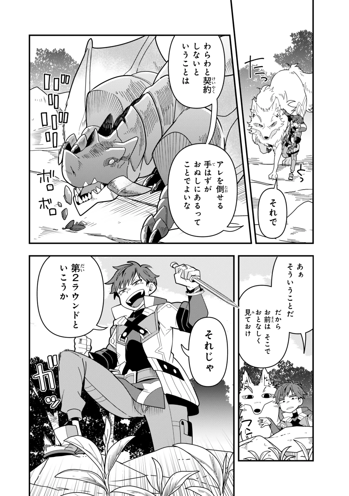 レベル1で挑む縛りプレイ! 第10.1話 - 14