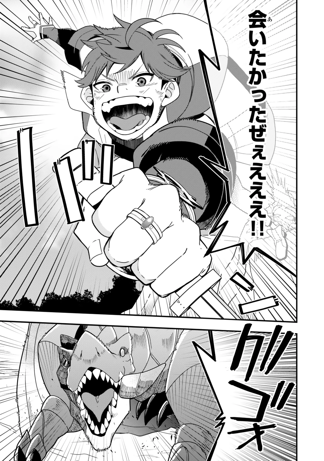 レベル1で挑む縛りプレイ! 第10.1話 - 15