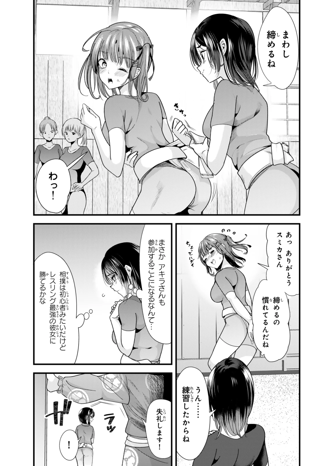 地元のいじめっ子達に仕返ししようとしたら、別の戦いが始まった。 第38.1話 - 1