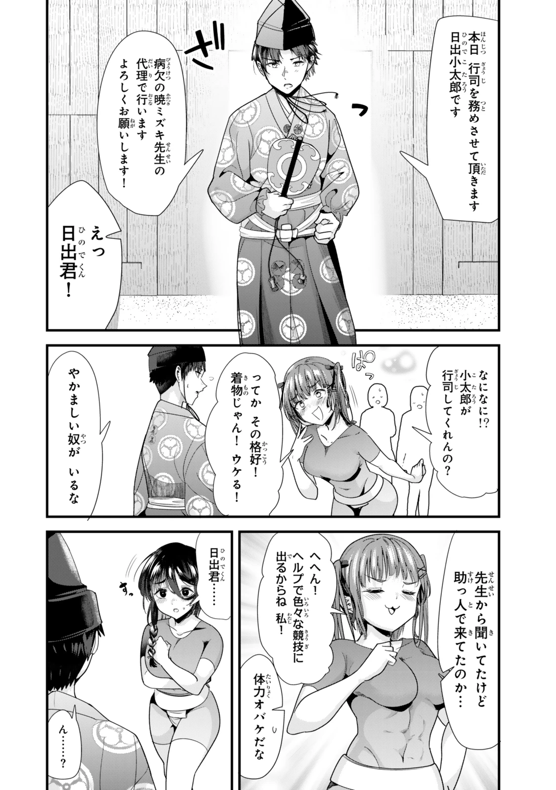 地元のいじめっ子達に仕返ししようとしたら、別の戦いが始まった。 第38.1話 - 2