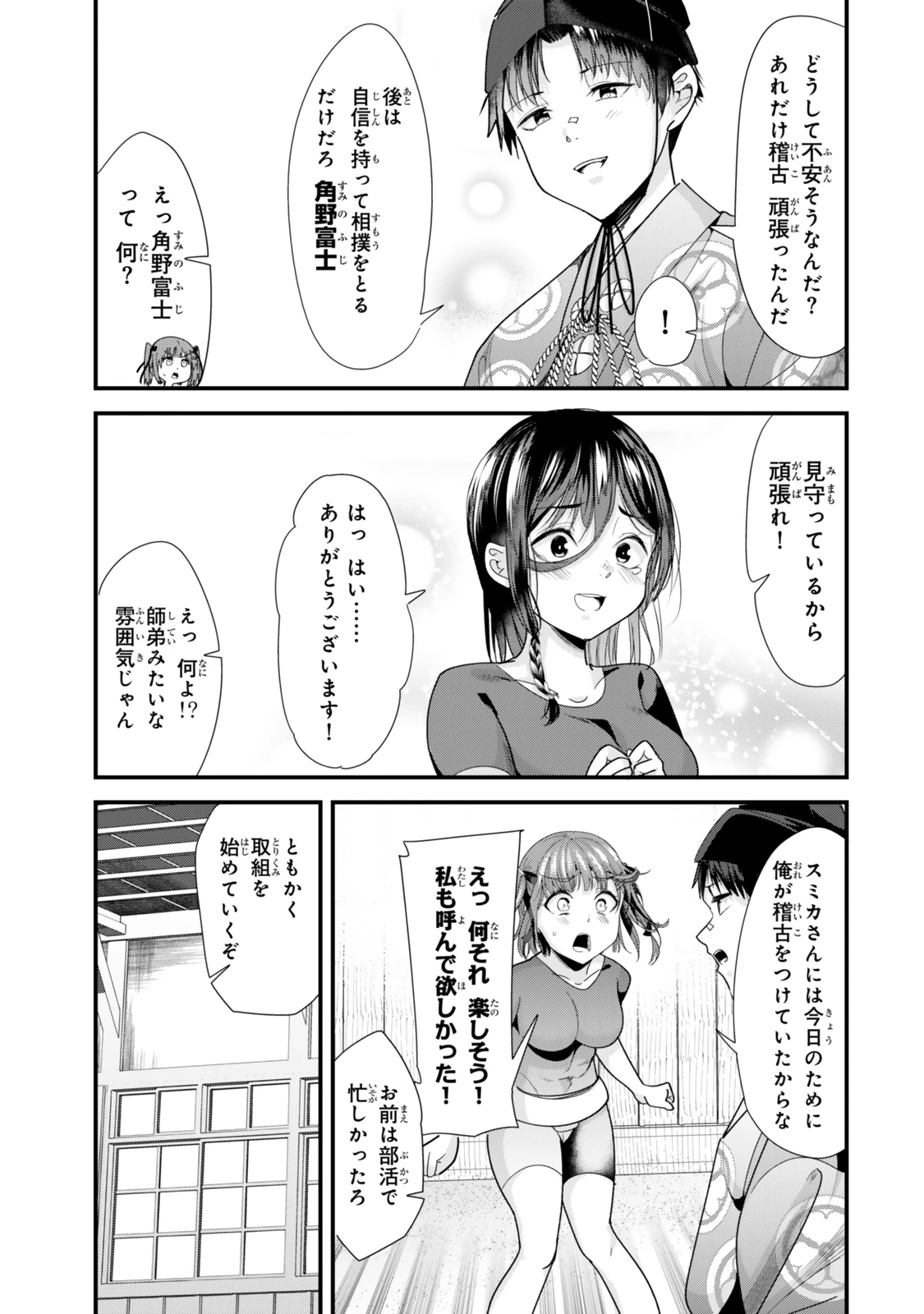 地元のいじめっ子達に仕返ししようとしたら、別の戦いが始まった。 第38.1話 - 3