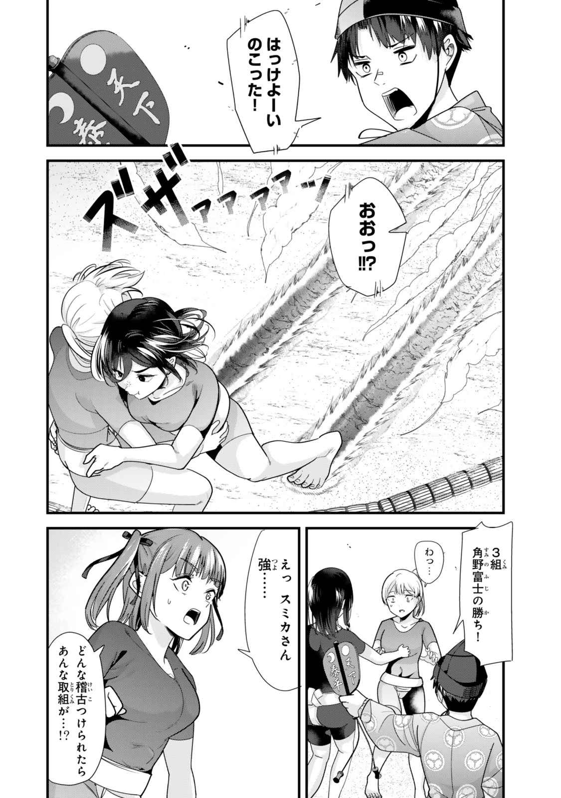 地元のいじめっ子達に仕返ししようとしたら、別の戦いが始まった。 第38.1話 - 4